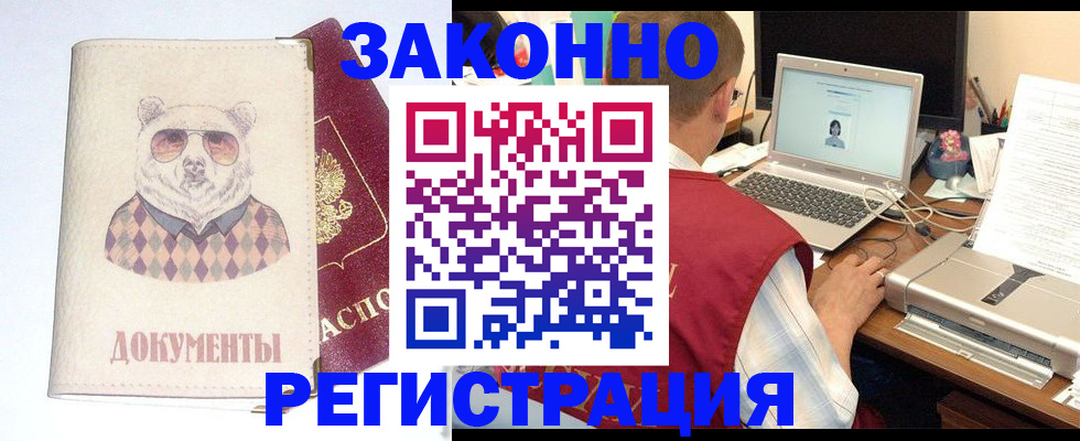 временная регистрация законно в Гаврилов-Яме